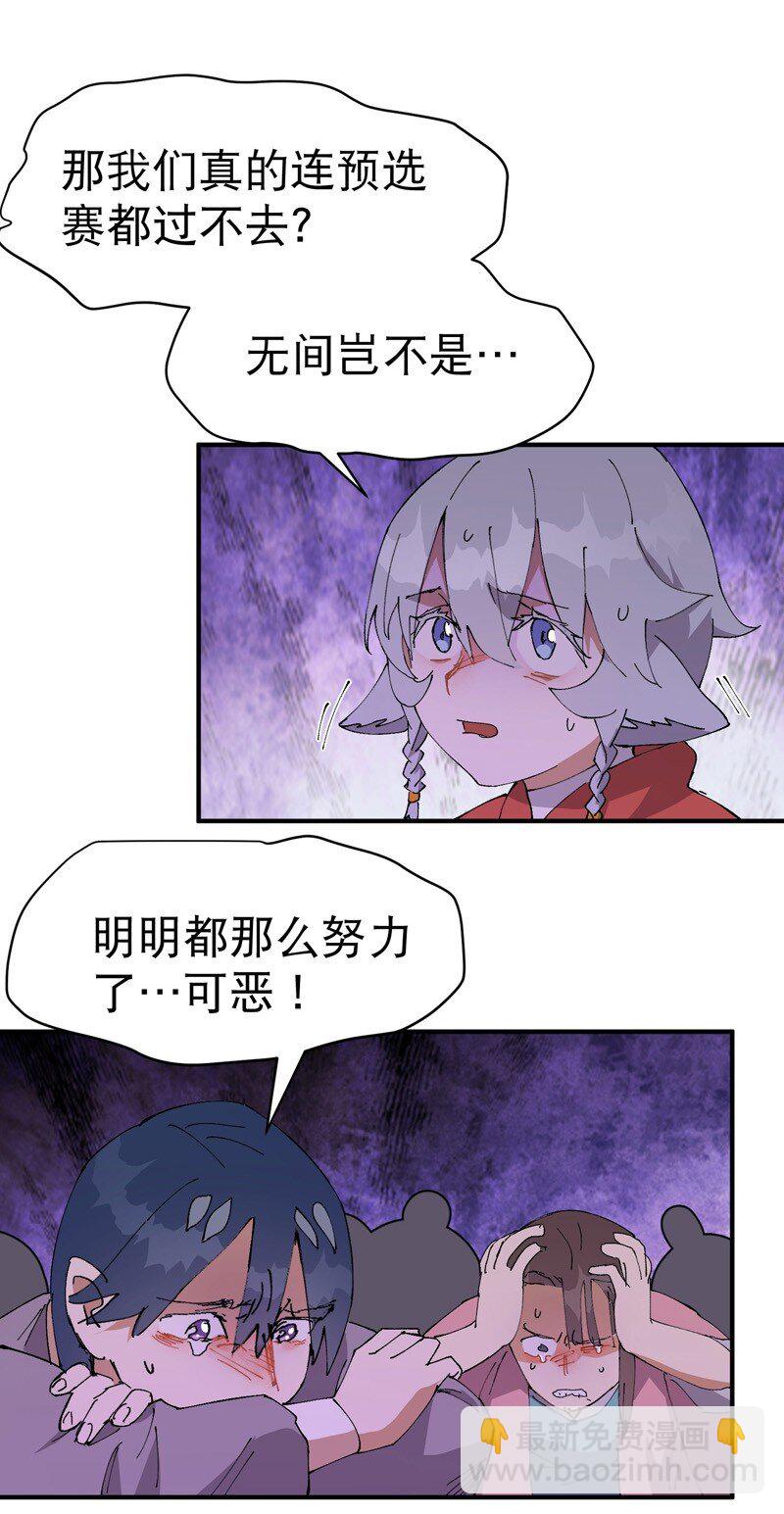 第116话 晋级啦！-第123话