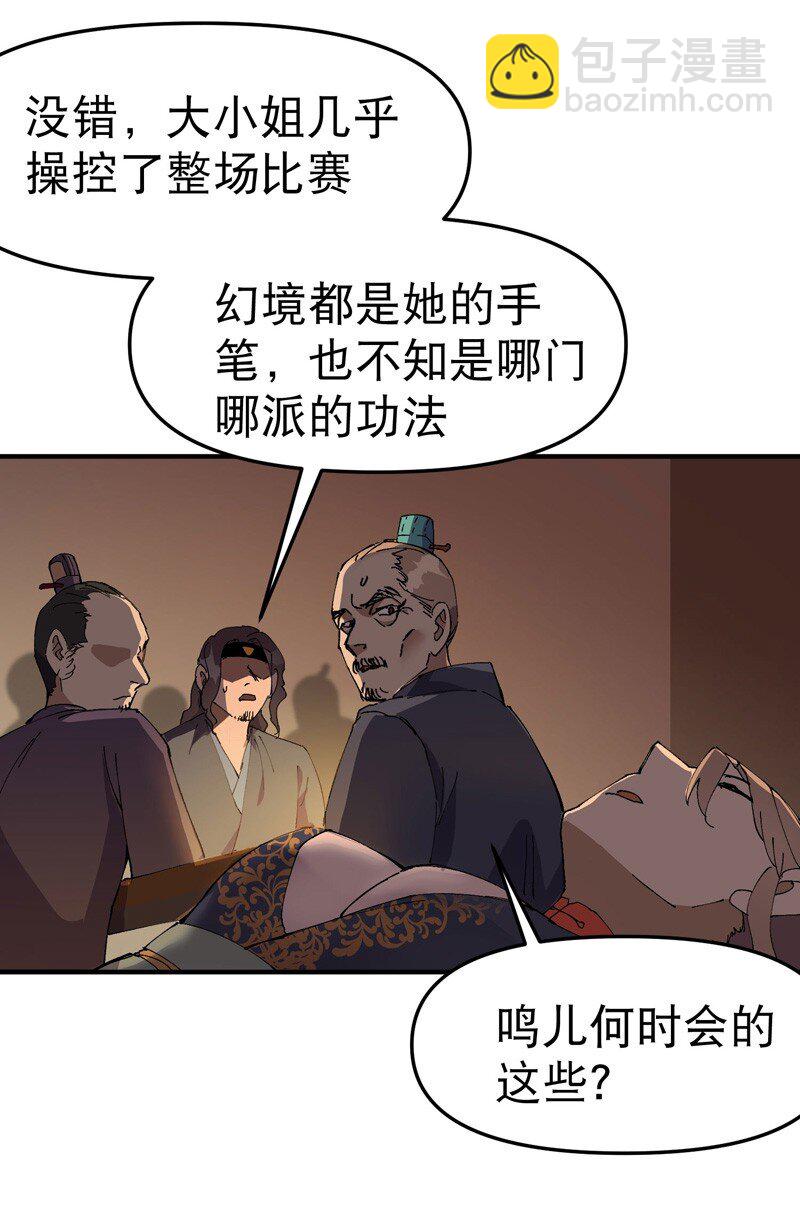 最强内卷系统 - 第118话 苏醒 - 5