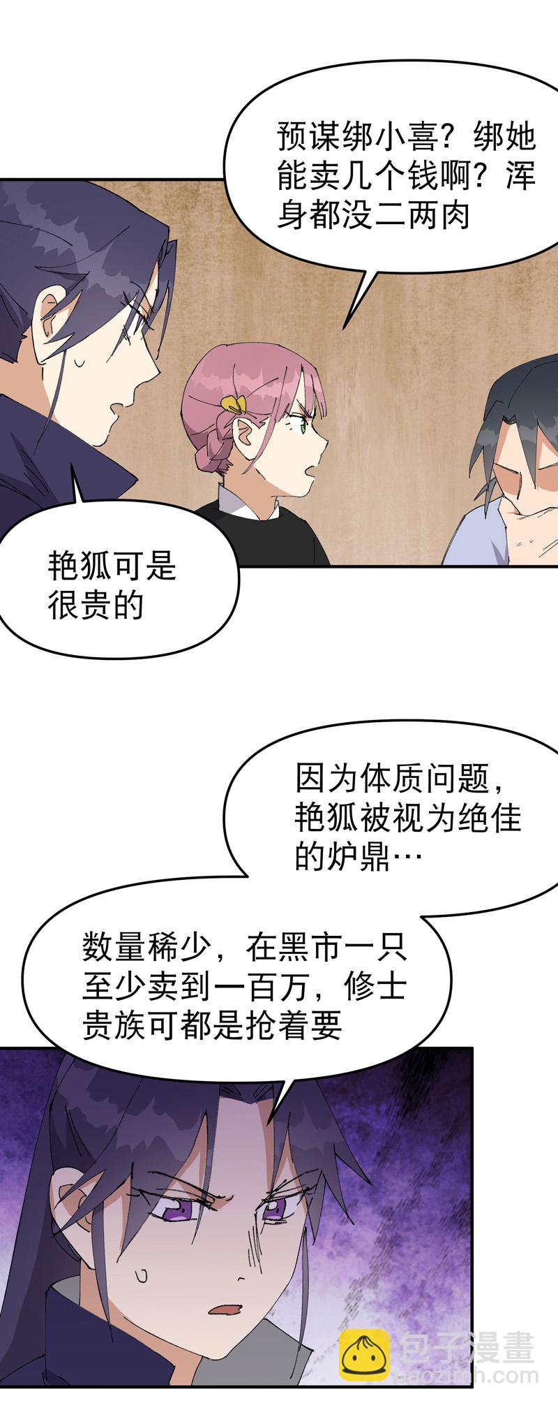 第121话 全员被拐！-第127话