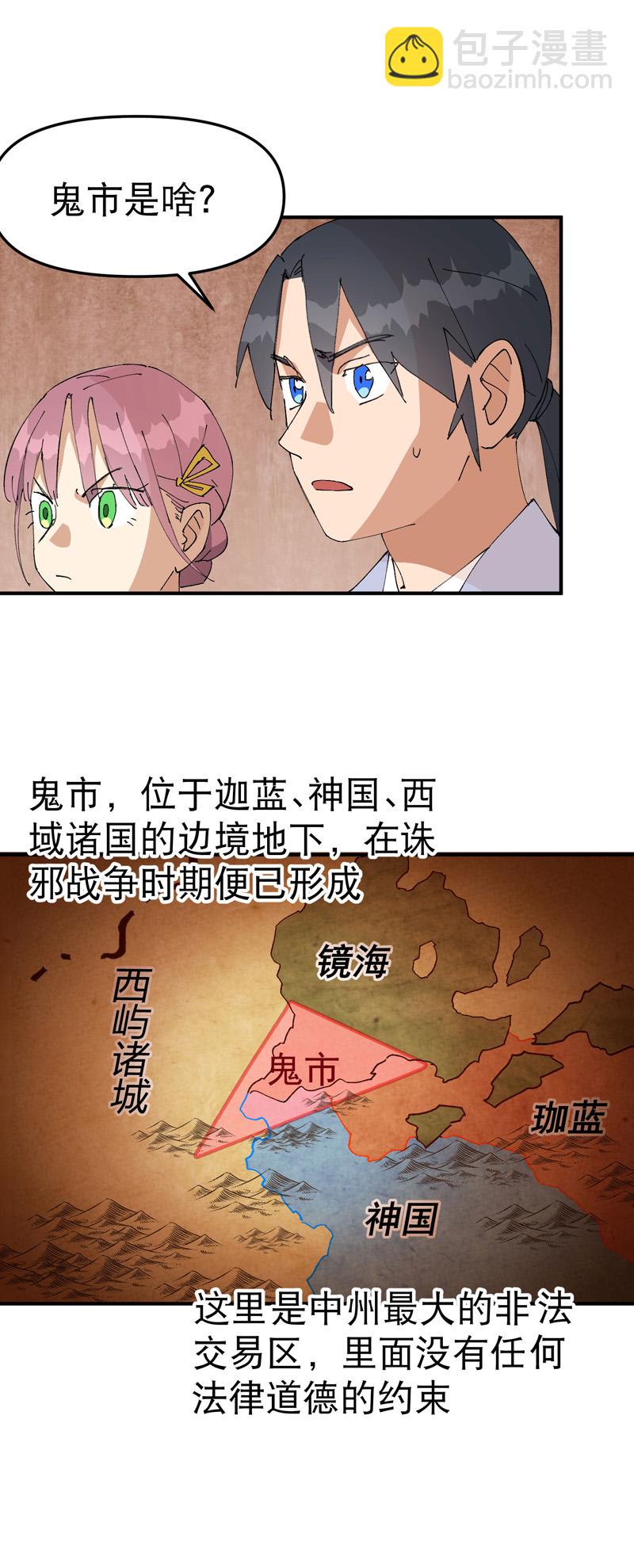 第121话 全员被拐！-第127话