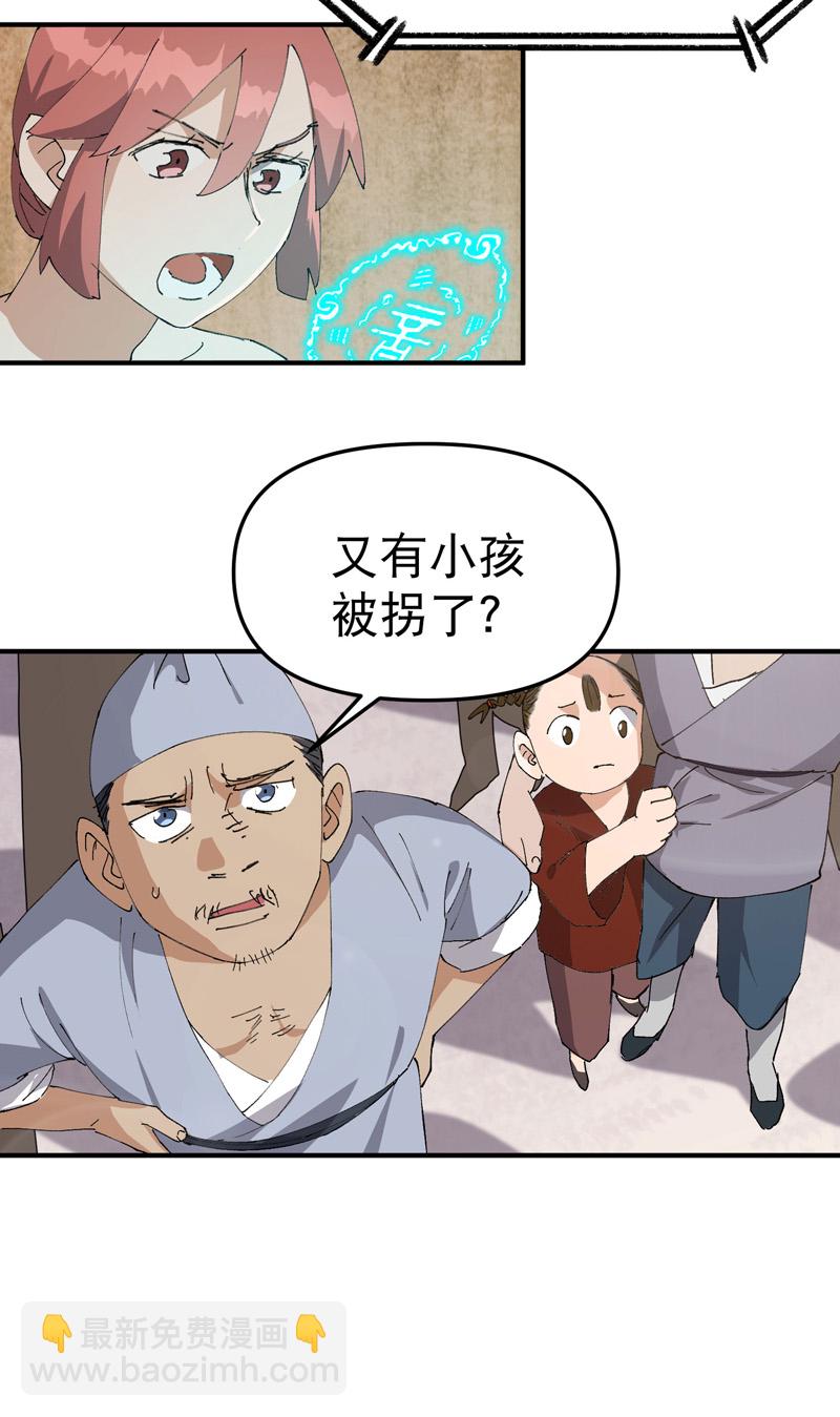 第121话 全员被拐！-第127话