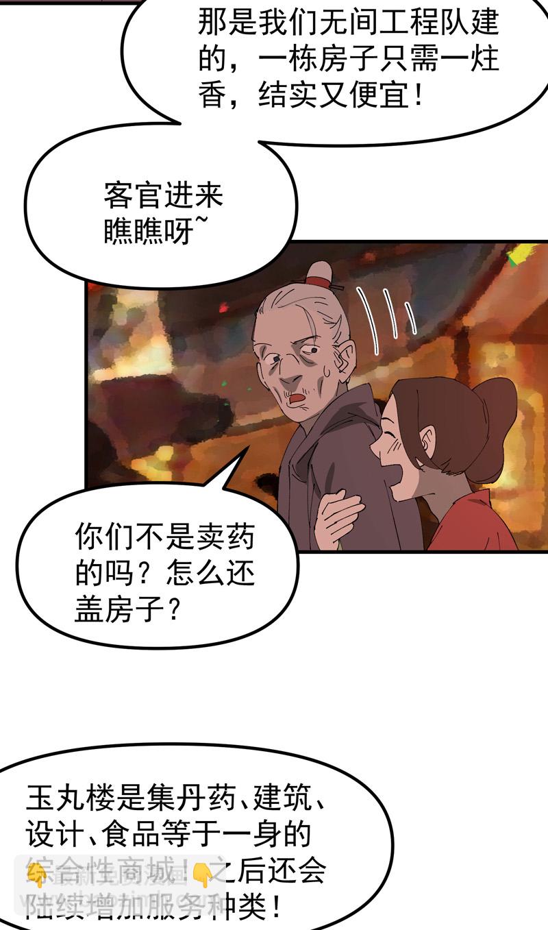 第135话 失足妇女再就业-第141话