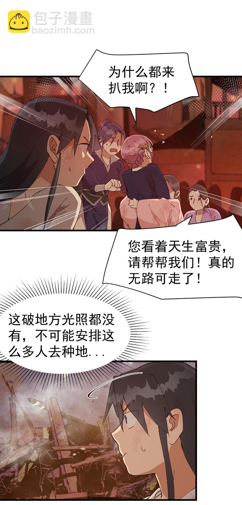 最強內卷系統 - 第135話 失足婦女再就業 - 4