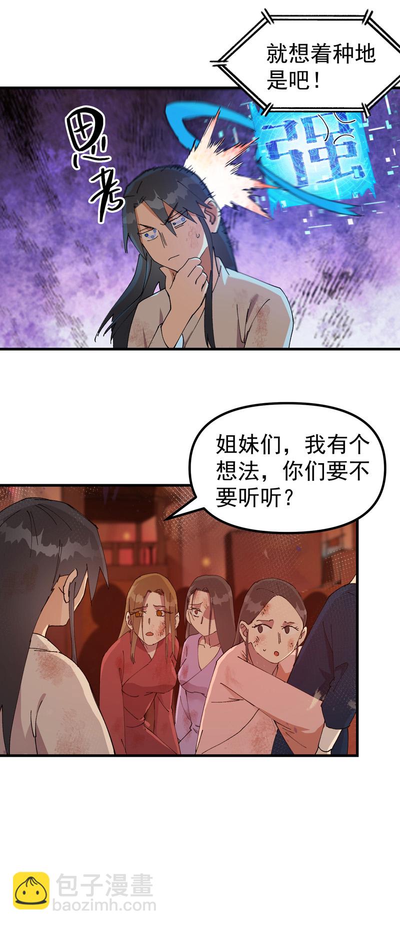 最強內卷系統 - 第135話 失足婦女再就業 - 5