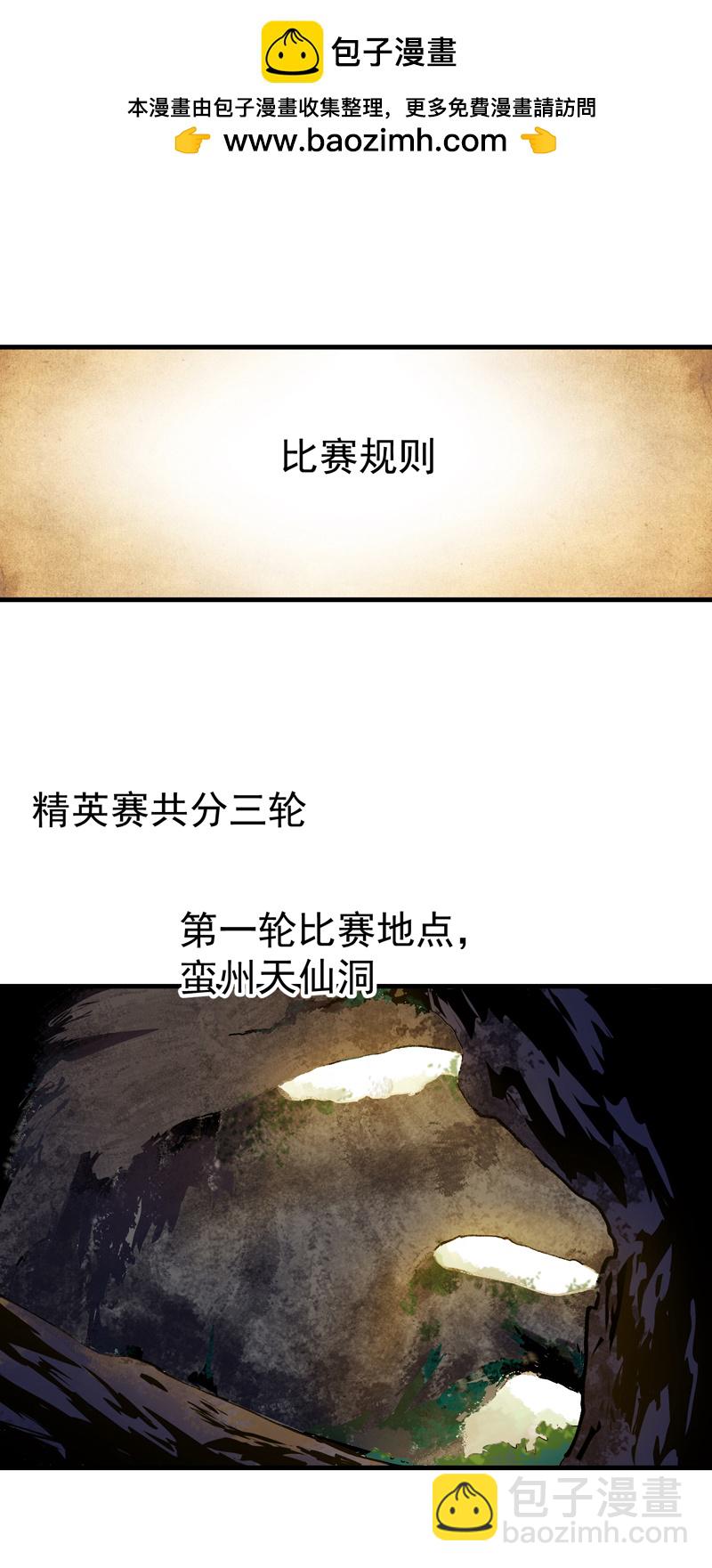 最強內卷系統 - 第139話 天仙洞 - 2