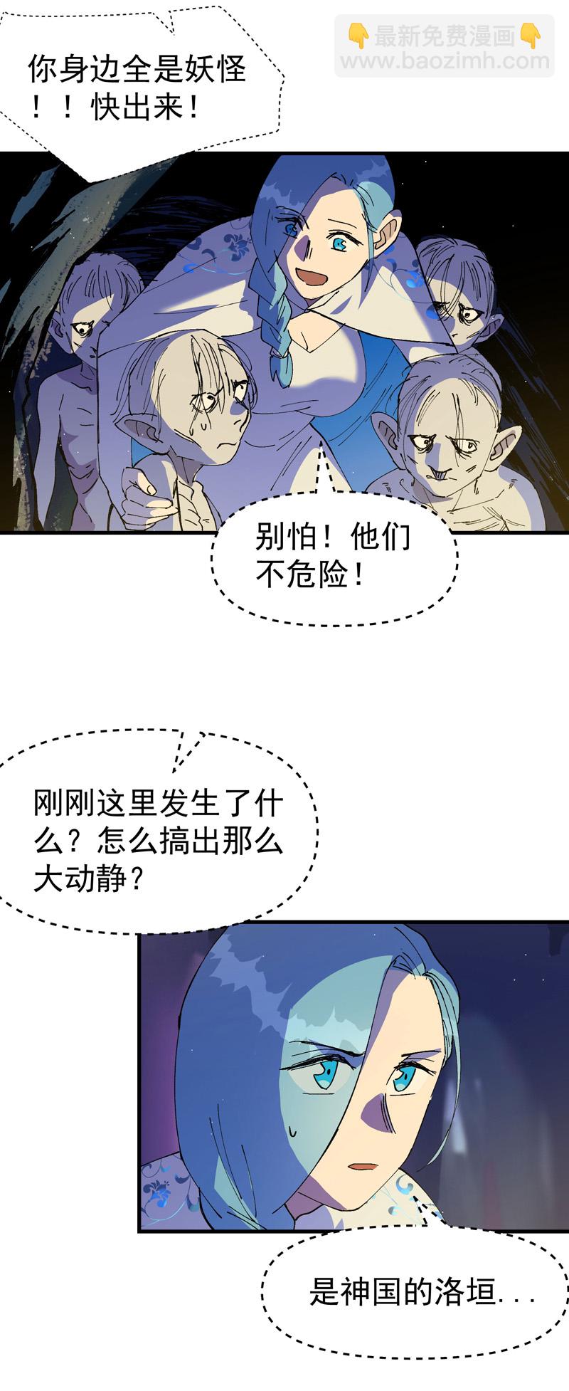 最強內卷系統 - 第141話 穴妖 - 4