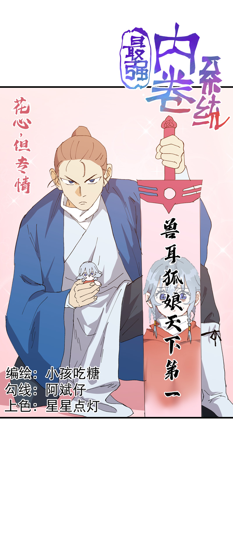 第143话 战蛄蛹-第149话