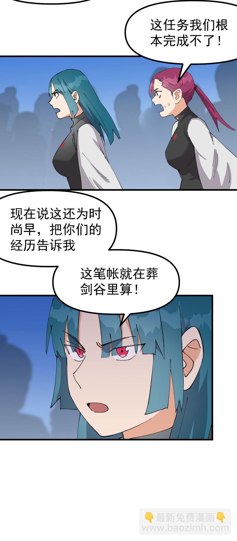 最強內卷系統 - 第151話 斷劍 - 2