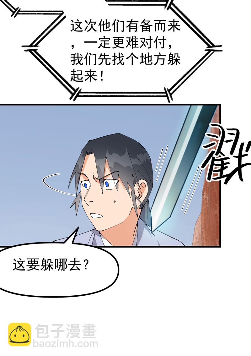 最強內卷系統 - 第151話 斷劍 - 3