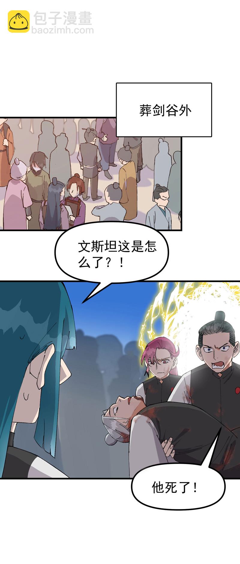 最強內卷系統 - 第151話 斷劍 - 4