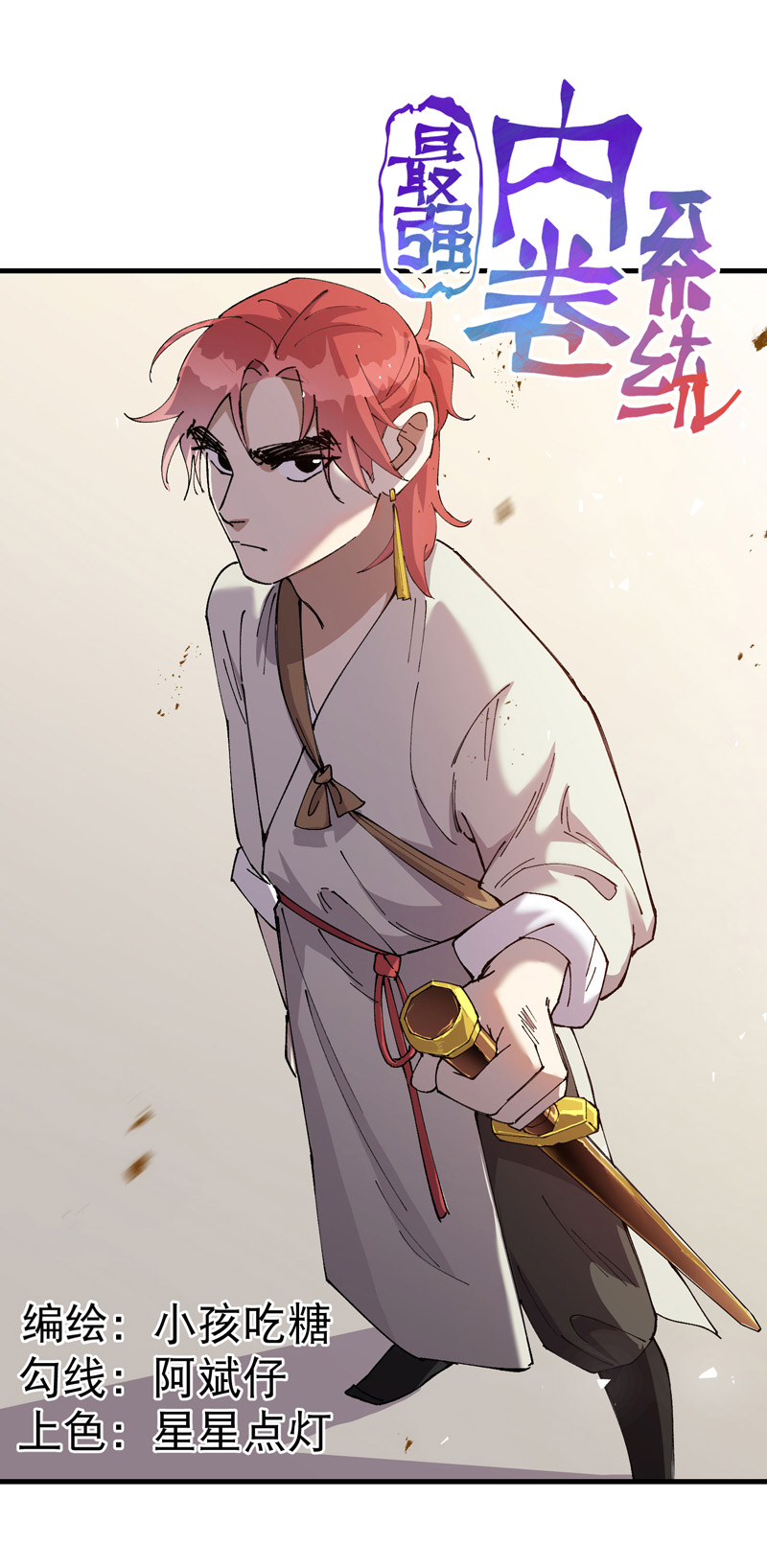 第153话 邪剑-第159话