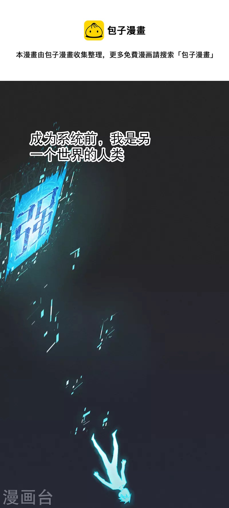 第16话 系统的过往-第17话