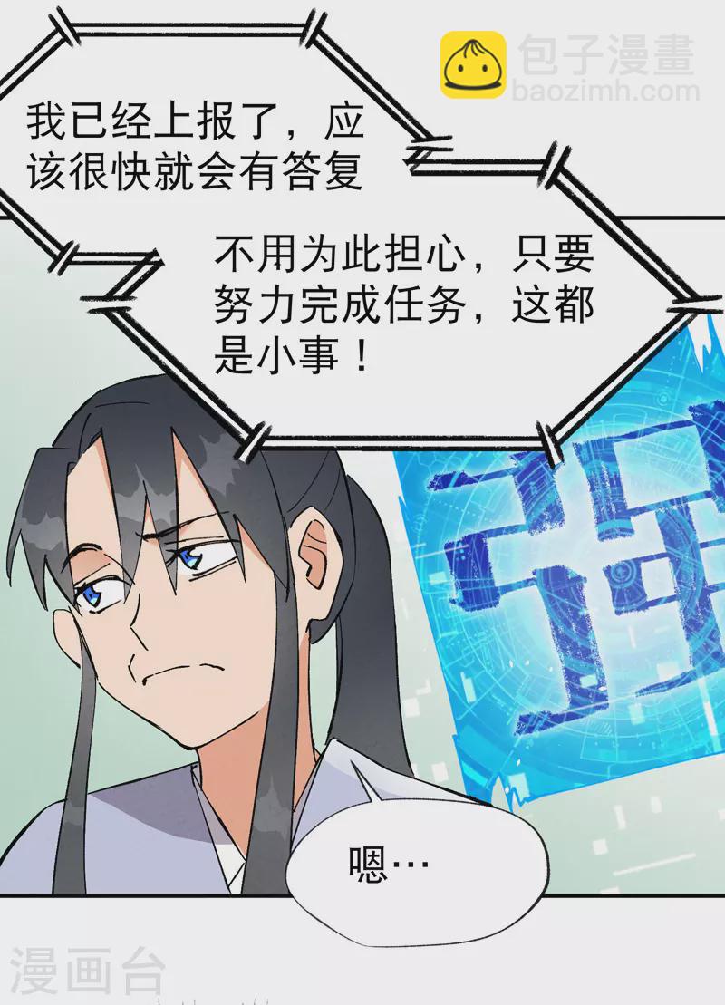 第16话 系统的过往-第17话