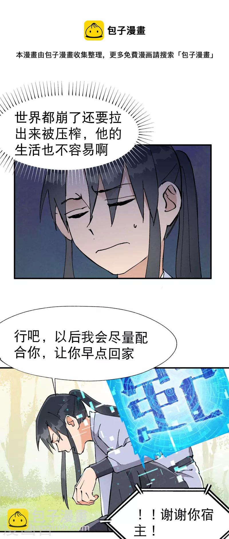 第16话 系统的过往-第17话