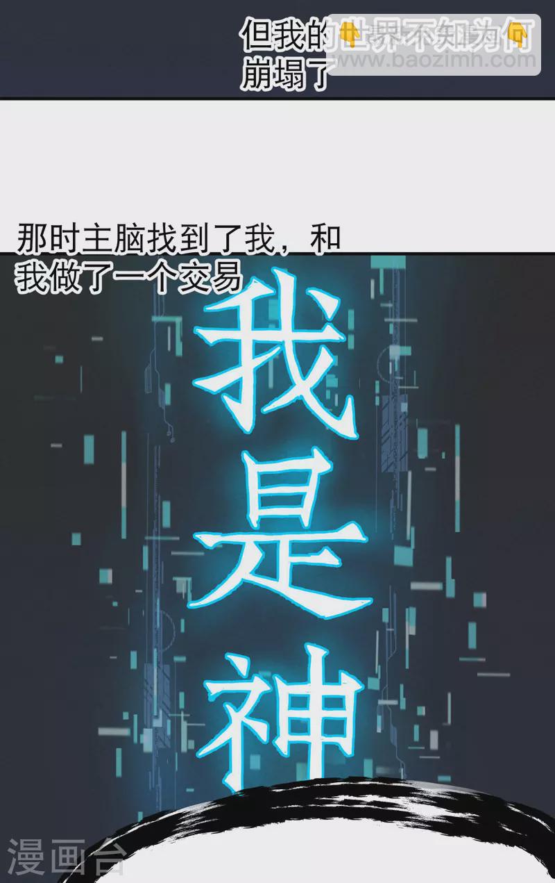 第16话 系统的过往-第17话