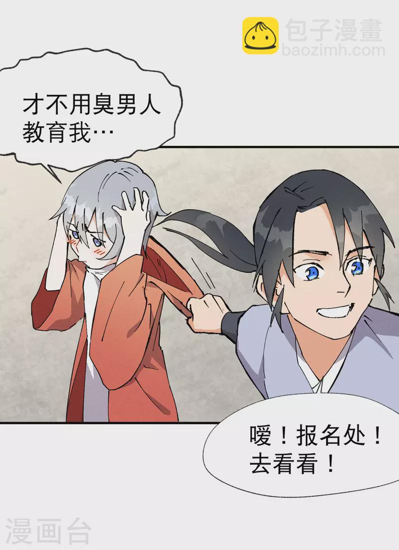 第16话 系统的过往-第17话