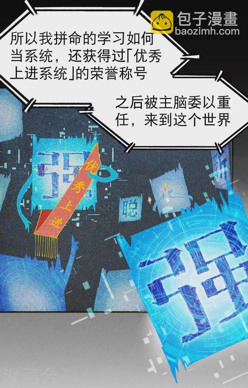 第16话 系统的过往-第17话