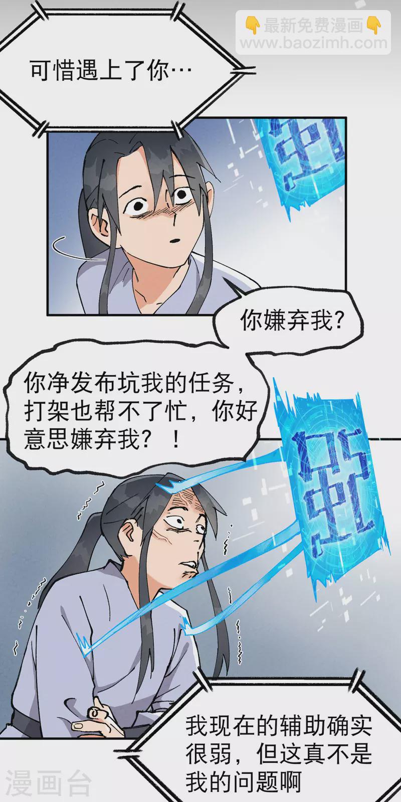 第16话 系统的过往-第17话