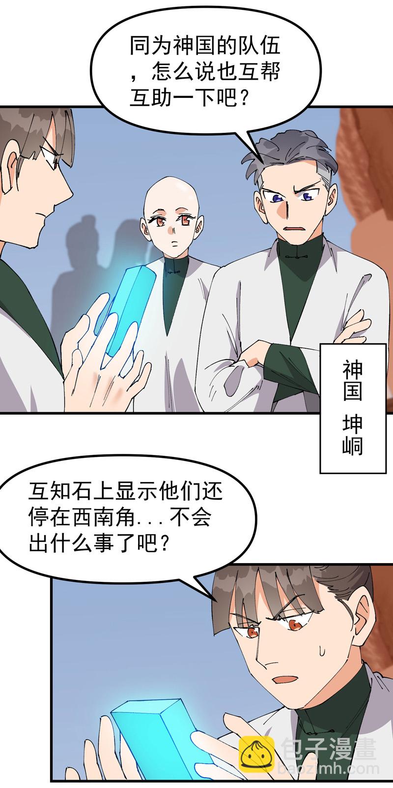 第161话 被发现-第167话