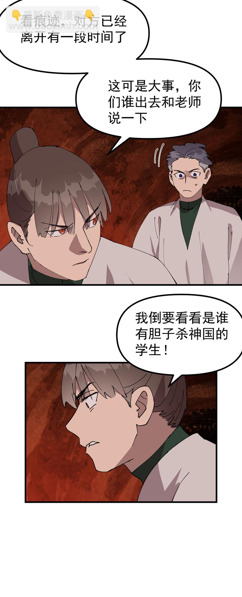 最強內卷系統 - 第161話 被發現 - 3