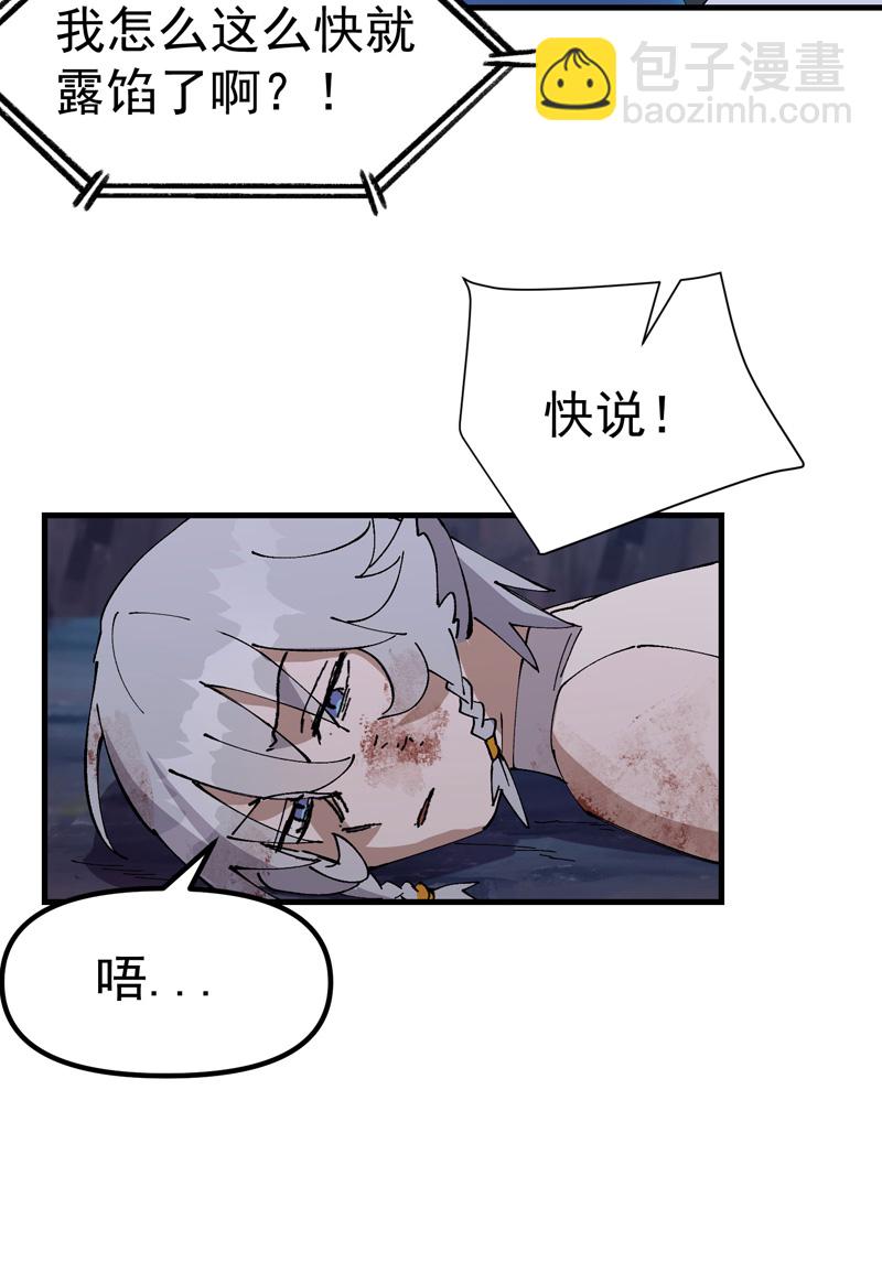 最強內卷系統 - 第167話 套話 - 5