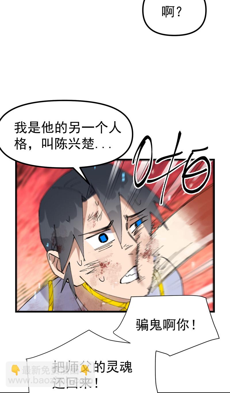 最強內卷系統 - 第167話 套話 - 5