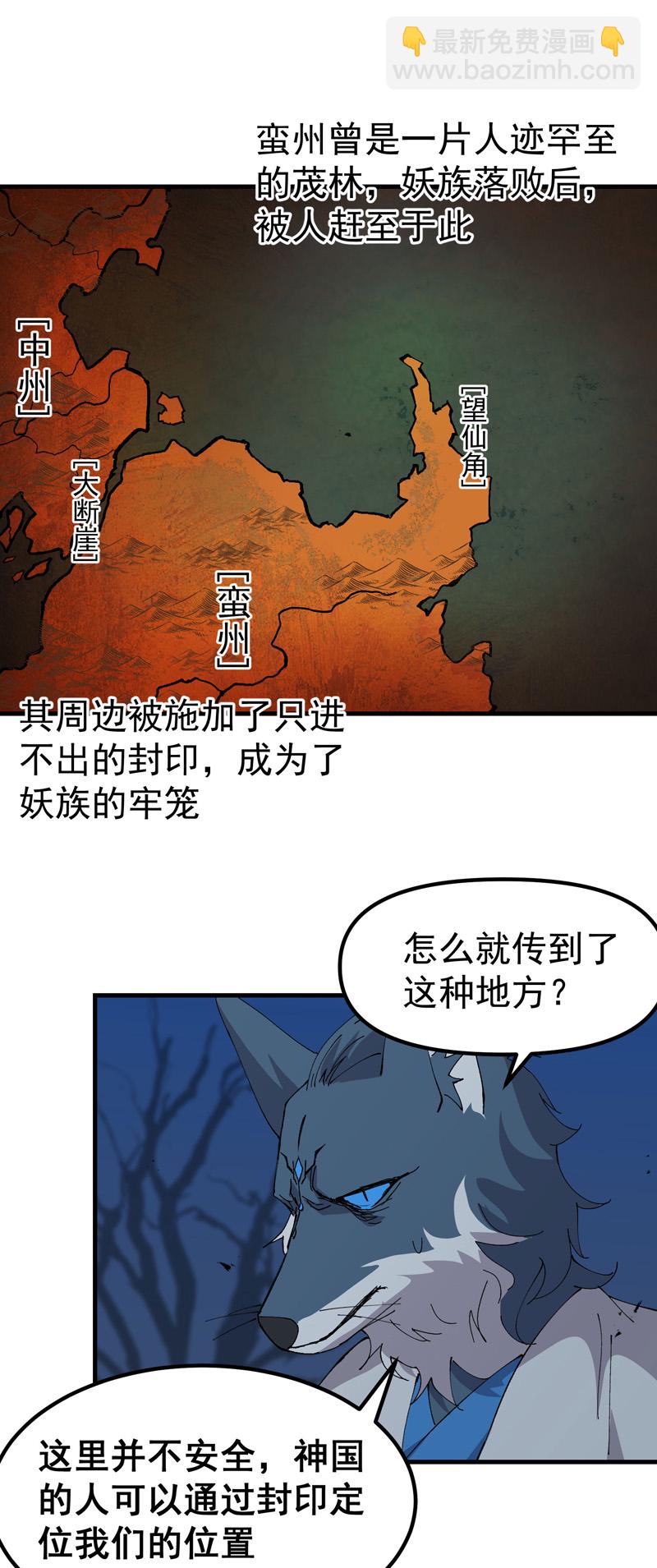 最強內卷系統 - 第177話 蠻州1 - 3