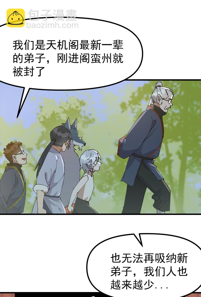 第185话 天机阁-第191话