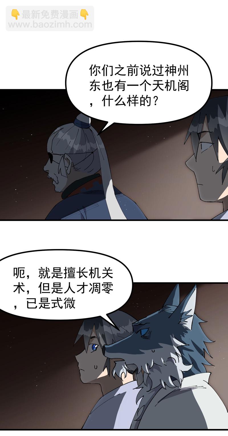 第185话 天机阁-第191话