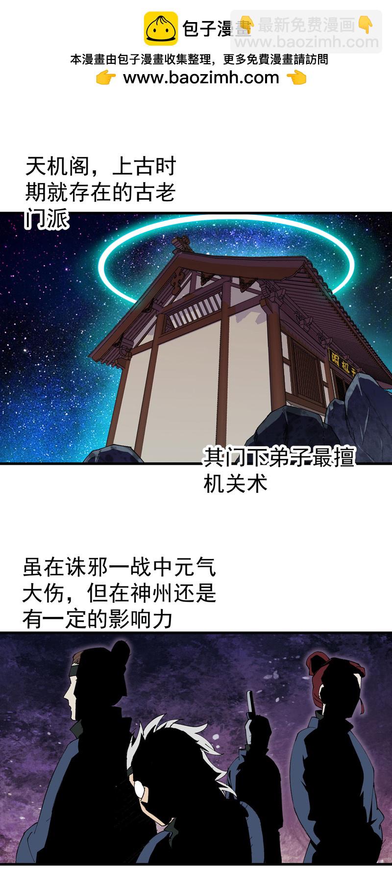 第185话 天机阁-第191话