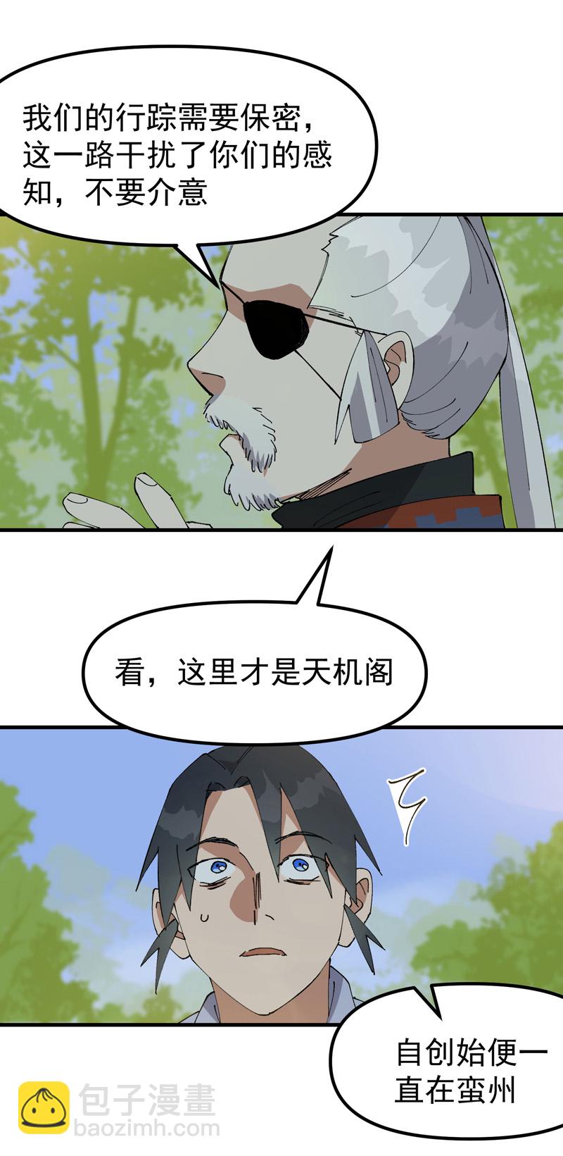 第185话 天机阁-第191话