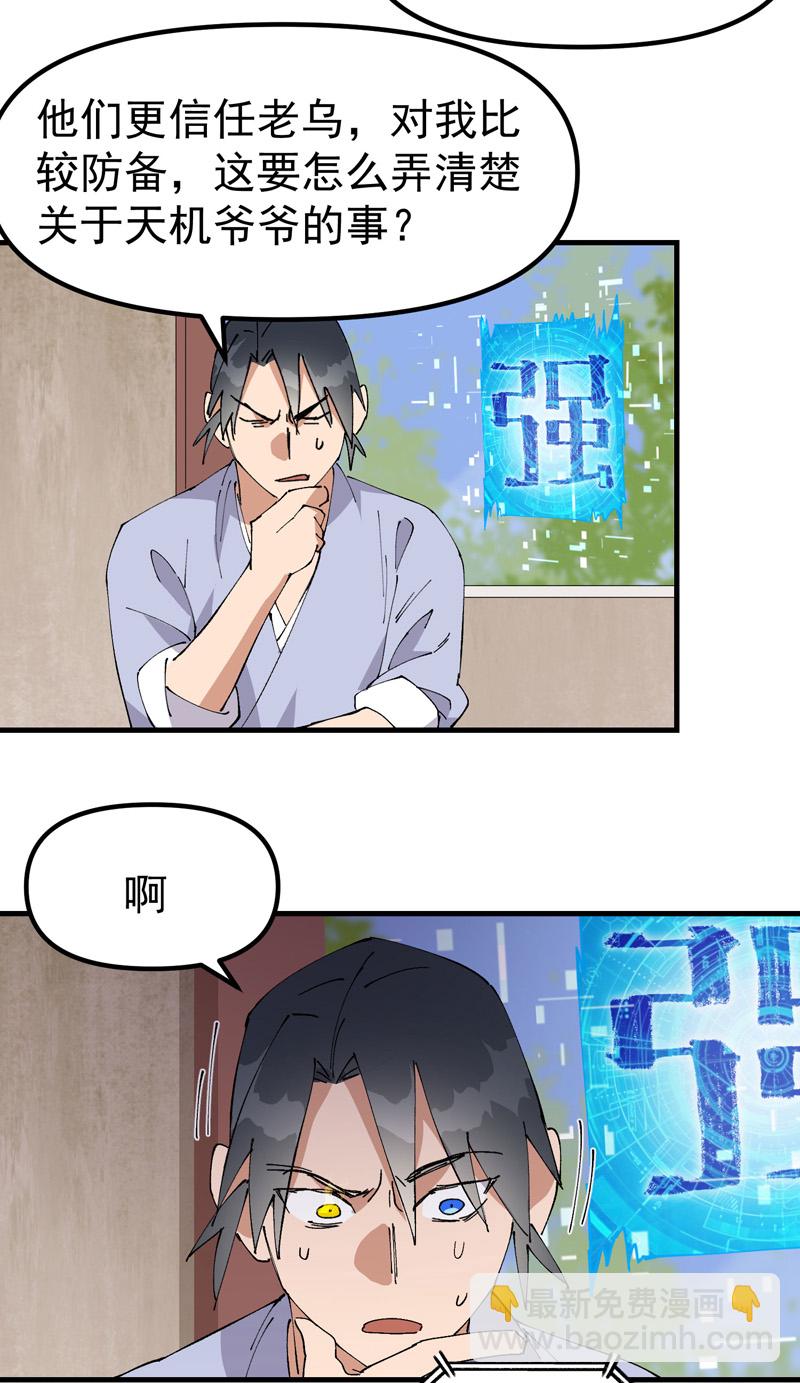 第187话 天机阁3-第193话