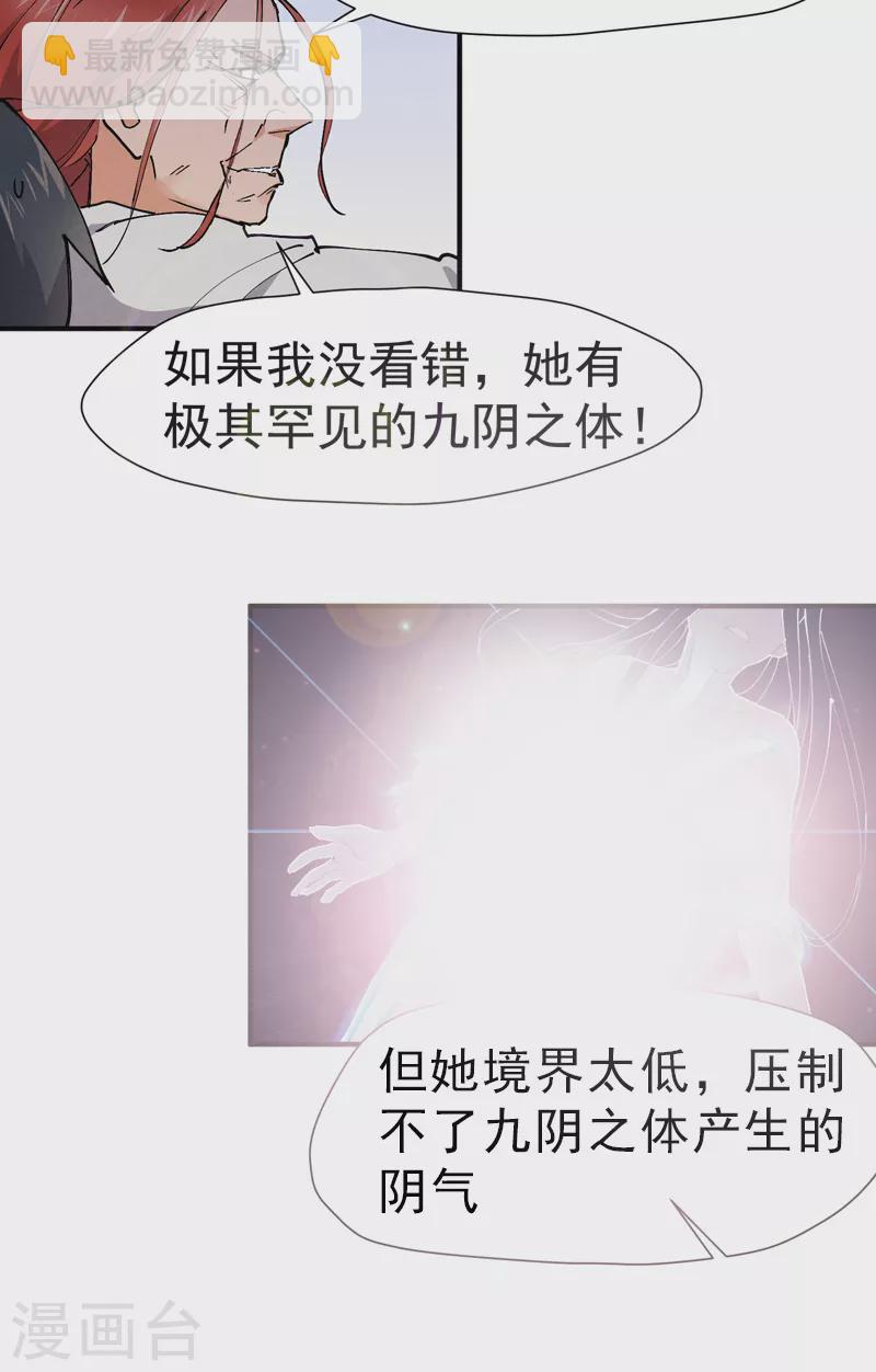 第2话 九阴之体-第3话