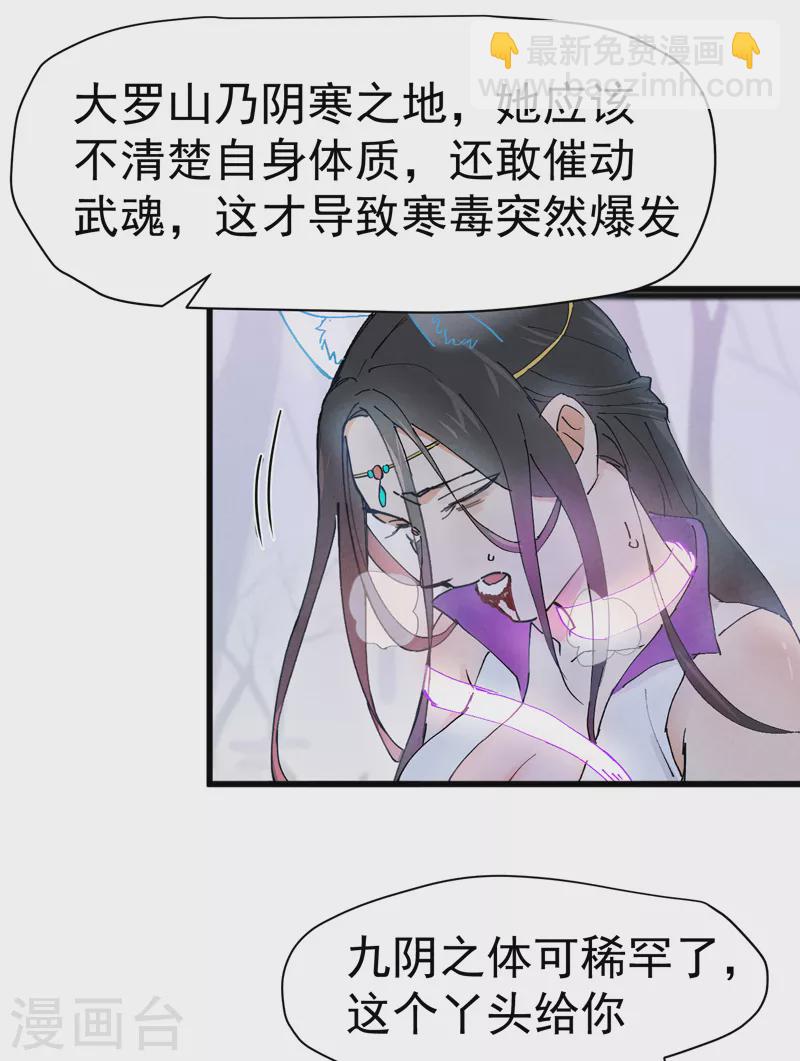 第2话 九阴之体-第3话