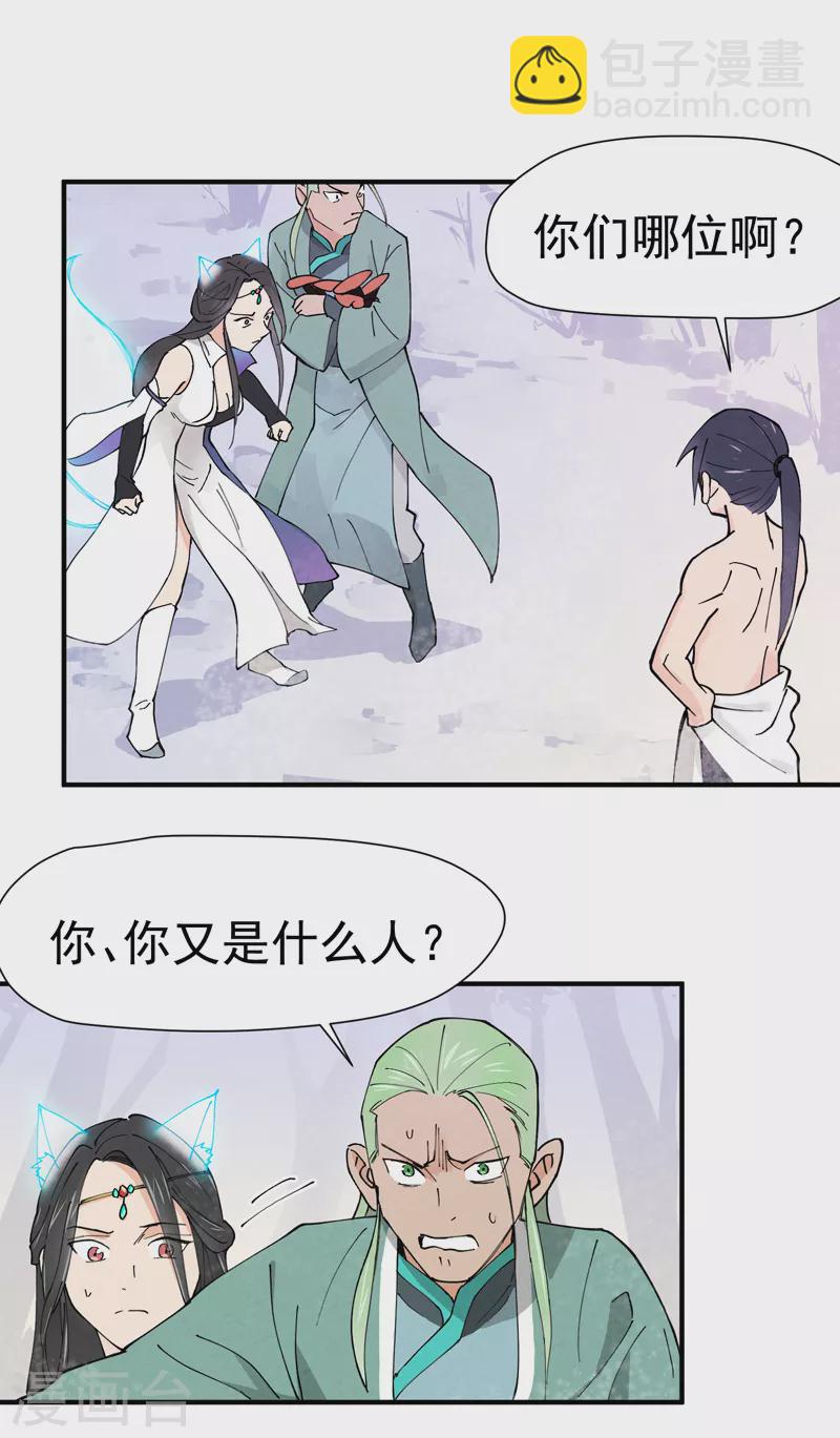 第2话 九阴之体-第3话