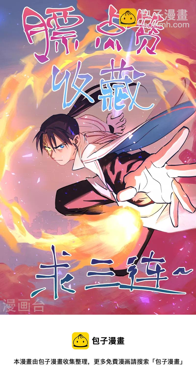 第2话 九阴之体-第3话