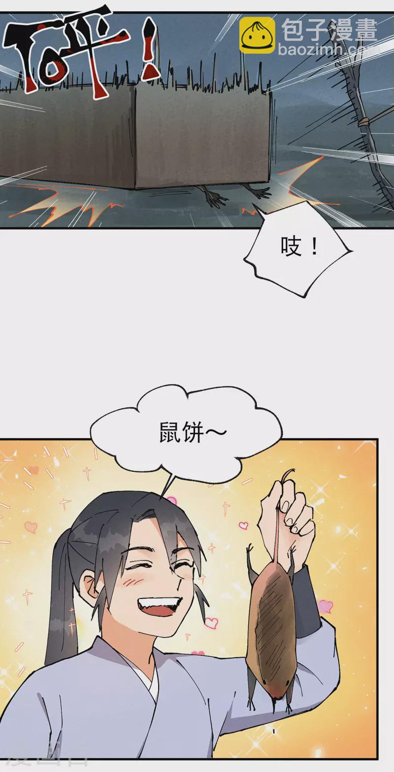 第20话 小白菜之死-第21话