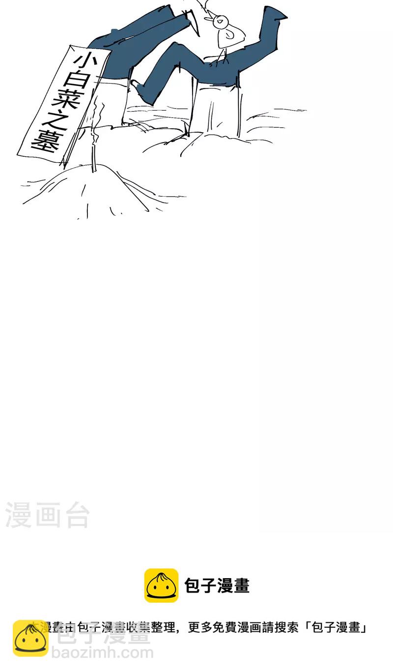 第20话 小白菜之死-第21话