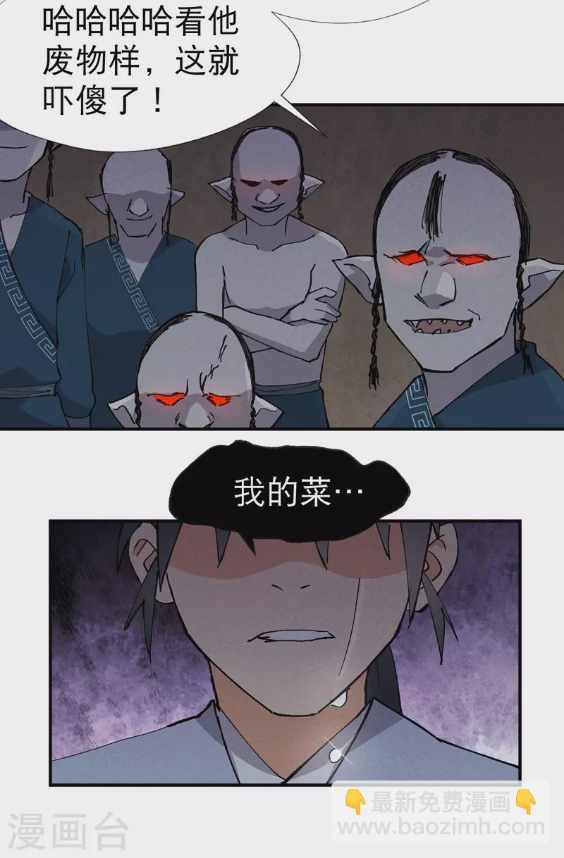 第20话 小白菜之死-第21话