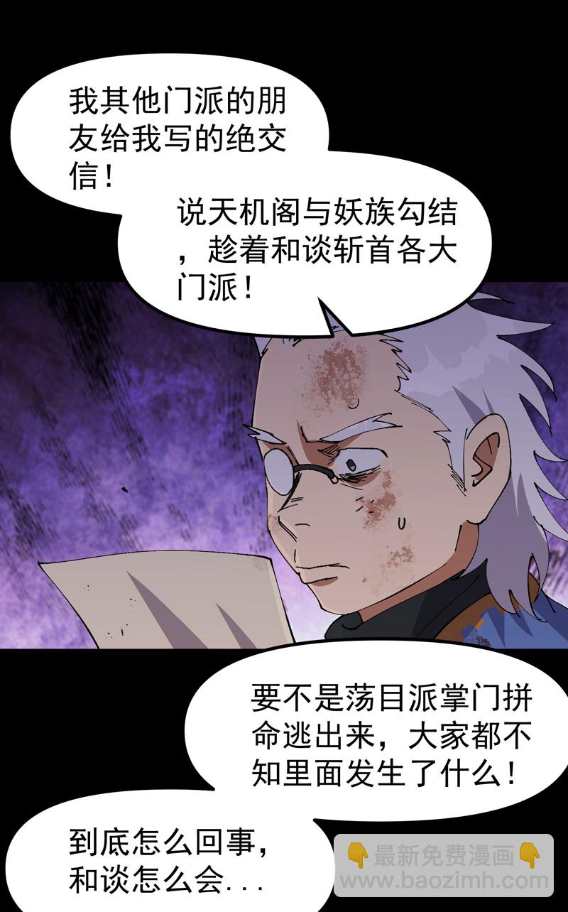 第195话 突发变故3-第201话