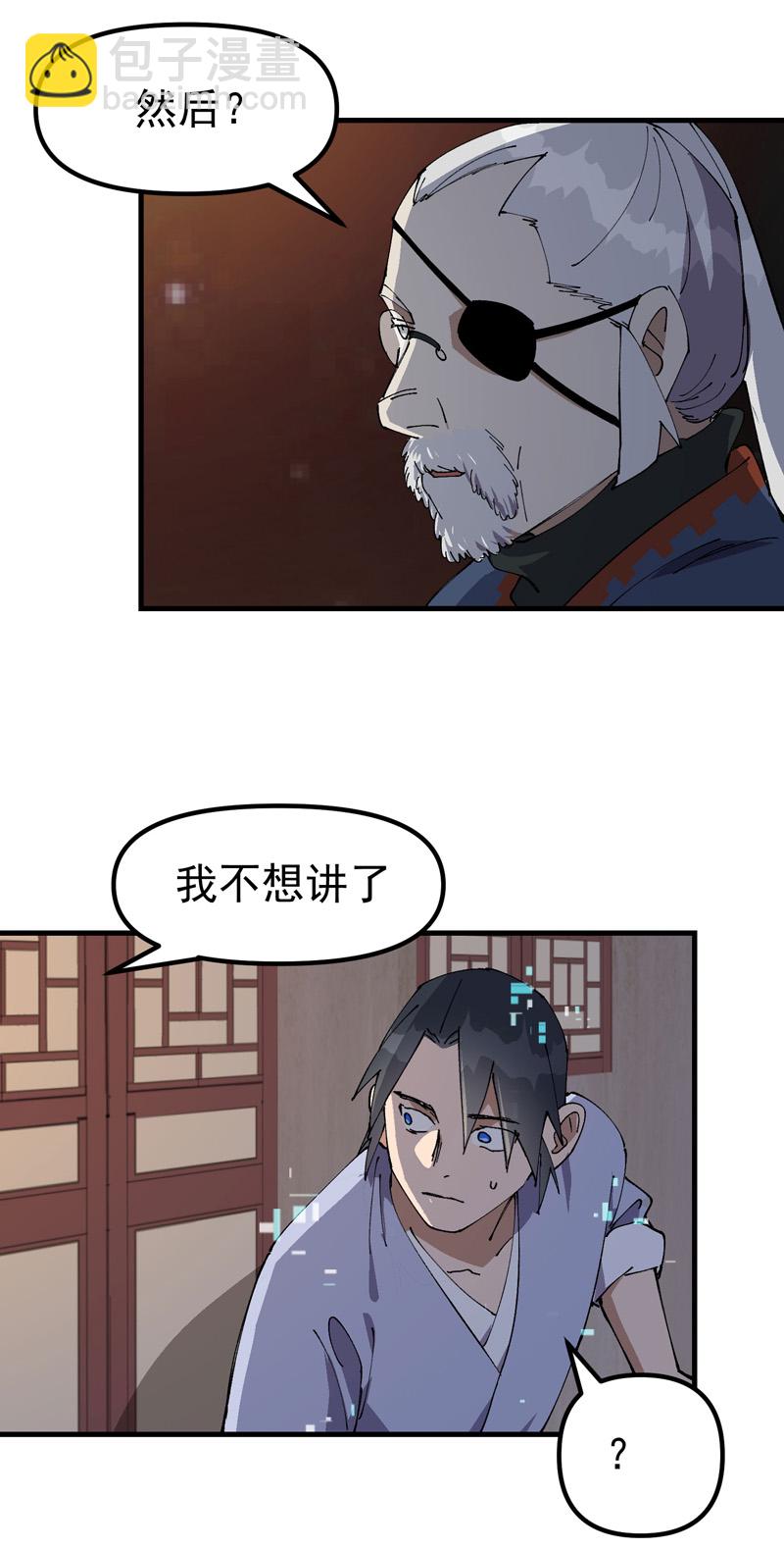 第197话 被抓包-第203话