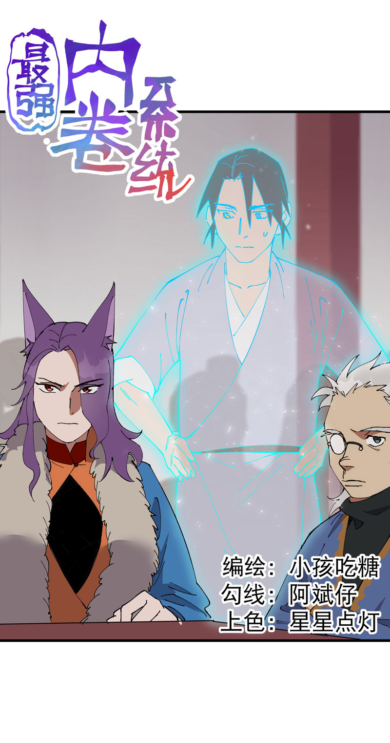 最強內卷系統 - 第199話 背後的陰謀 - 1