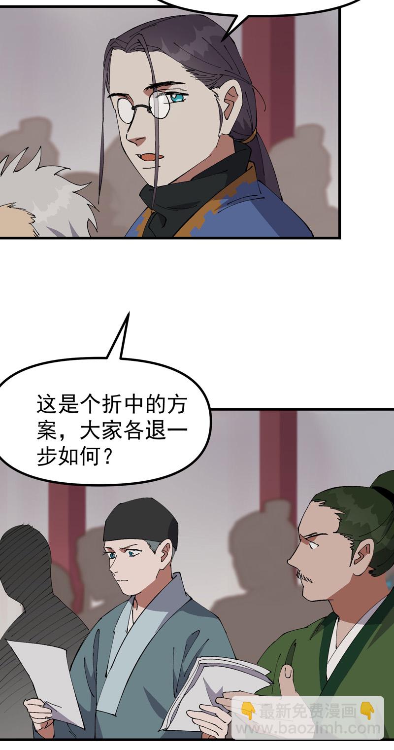 最強內卷系統 - 第199話 背後的陰謀 - 2