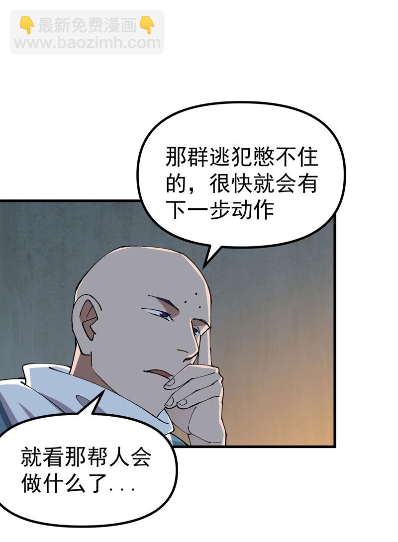 最強內卷系統 - 第201話 縫隙 - 2