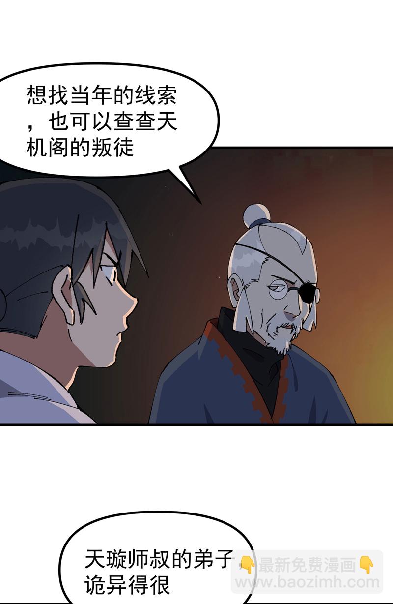 最強內卷系統 - 第201話 縫隙 - 2