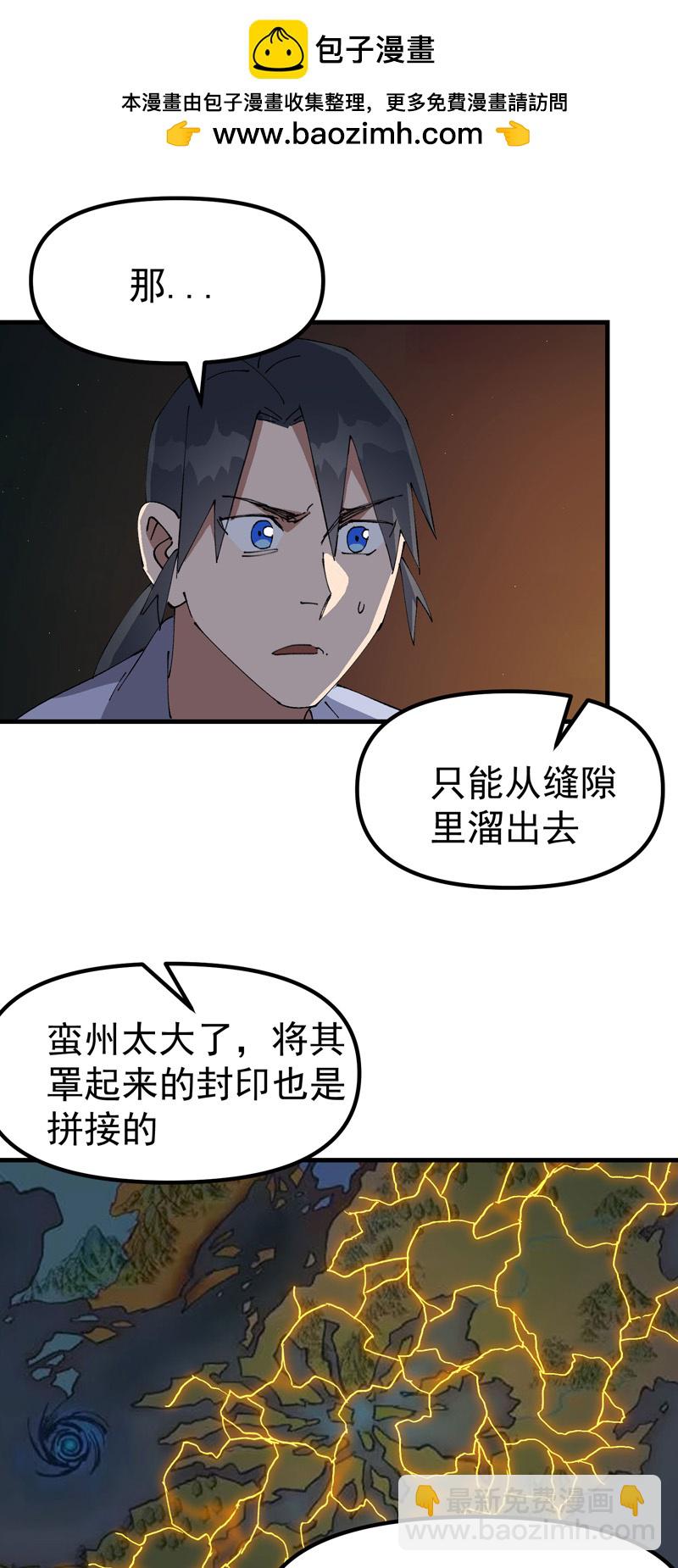 最強內卷系統 - 第201話 縫隙 - 1