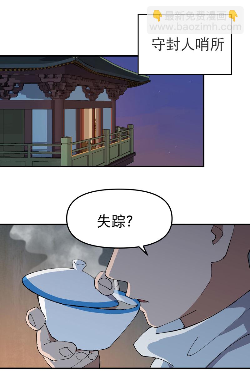 最強內卷系統 - 第201話 縫隙 - 5