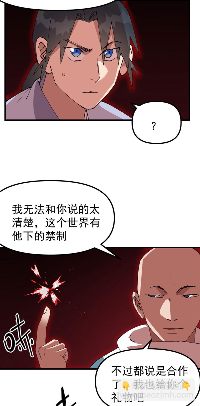 最強內卷系統 - 第205話 合作 - 2