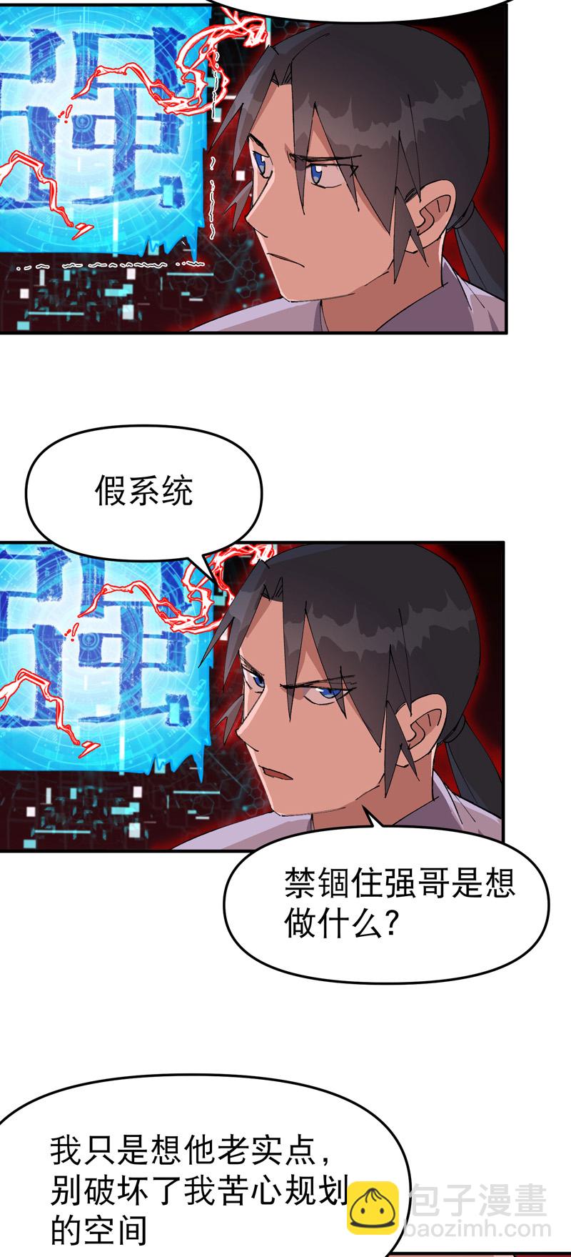 最強內卷系統 - 第205話 合作 - 4