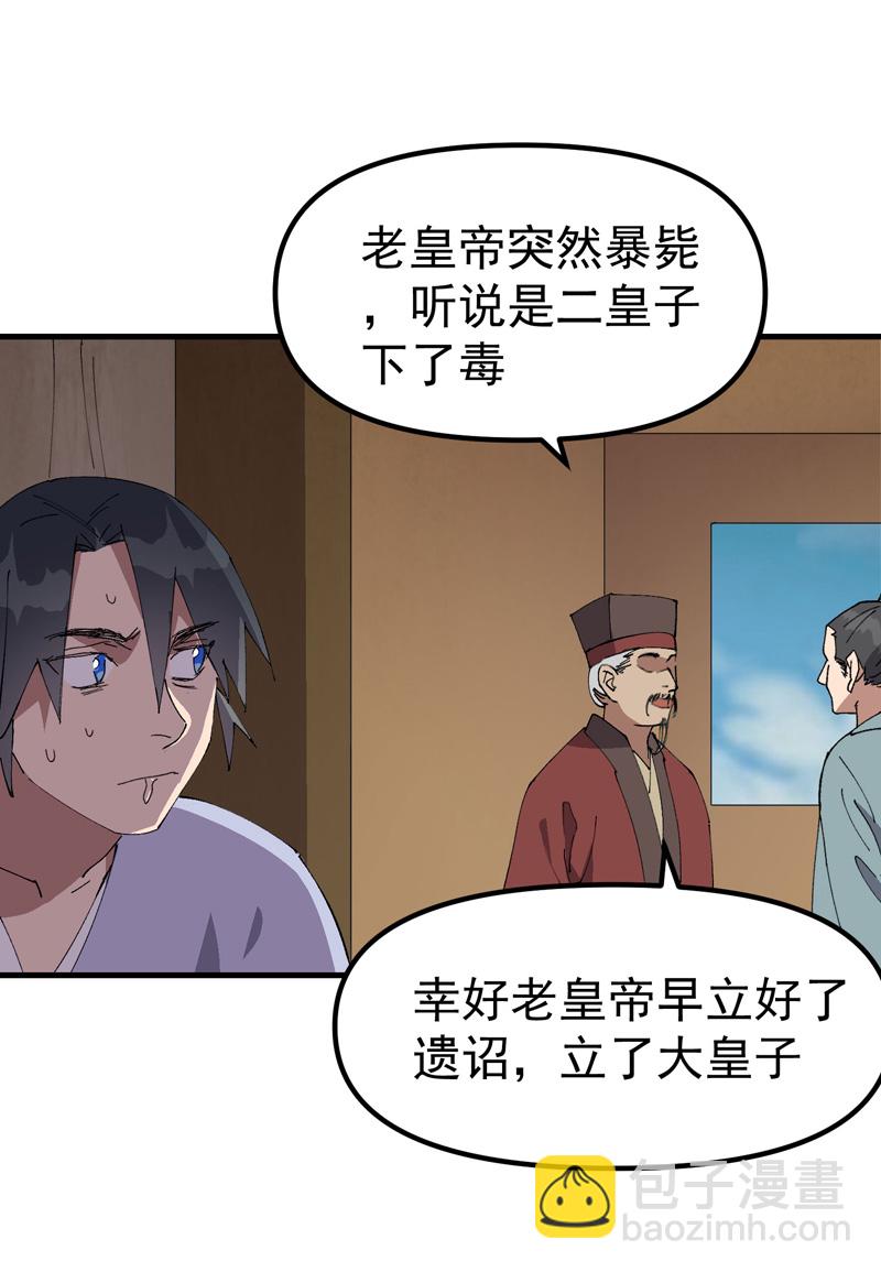 最強內卷系統 - 第207話 到達中州 - 4